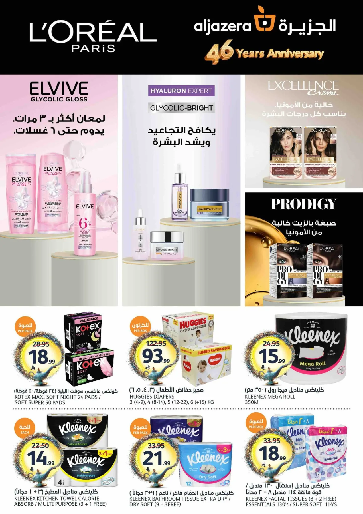 46th Anniversary Celebration Offers from Aljazera Markets until 12th May - Aljazera Markets KSA Offers & Promotions — page 34