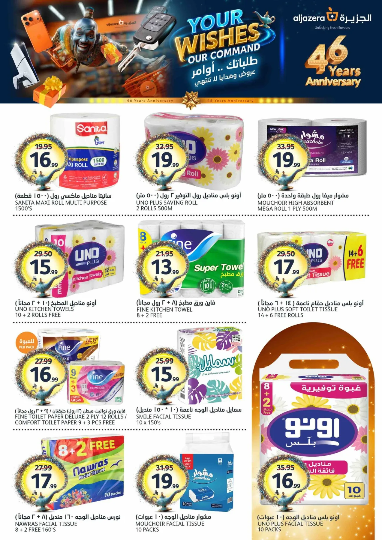 46th Anniversary Celebration Offers from Aljazera Markets until 12th May - Aljazera Markets KSA Offers & Promotions — page 35