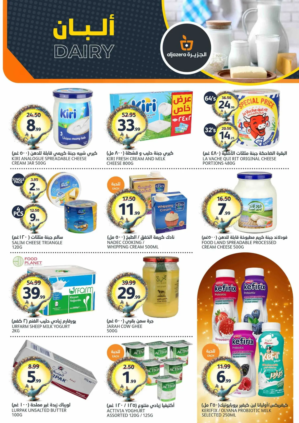 46th Anniversary Celebration Offers from Aljazera Markets until 12th May - Aljazera Markets KSA Offers & Promotions — page 5