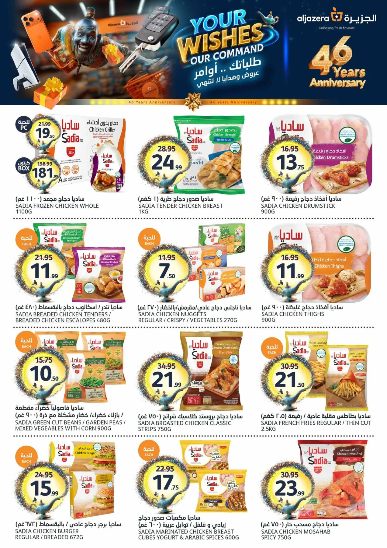 46th Anniversary Celebration Offers from Aljazera Markets until 12th May - Aljazera Markets KSA Offers & Promotions — page 7