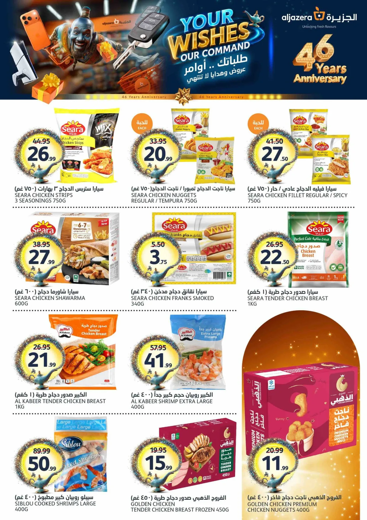 46th Anniversary Celebration Offers from Aljazera Markets until 12th May - Aljazera Markets KSA Offers & Promotions — page 9