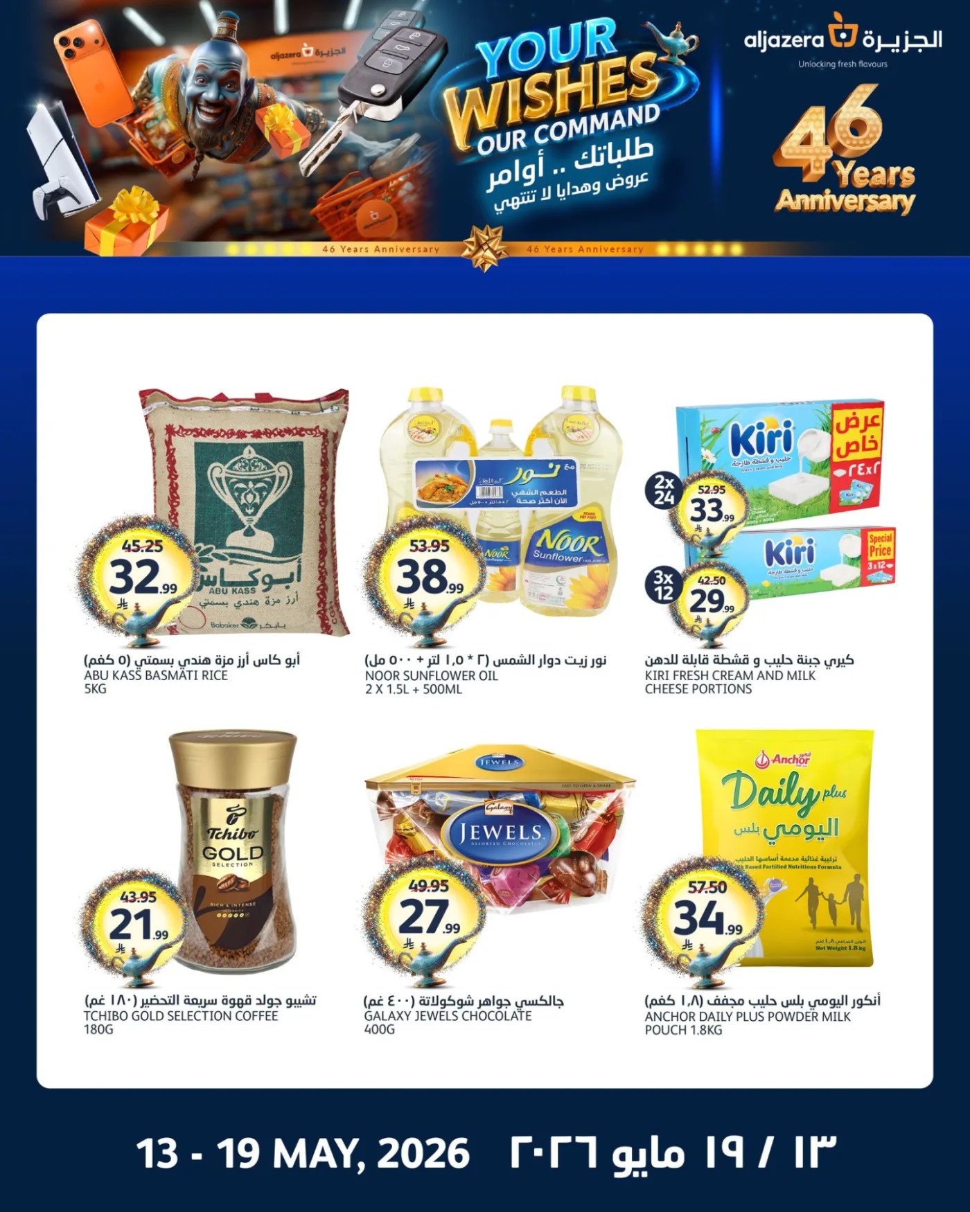 46th Anniversary Celebration Offers, Vol 2 from Aljazera Markets until 19th May - Aljazera Markets KSA Offers & Promotions — page 1