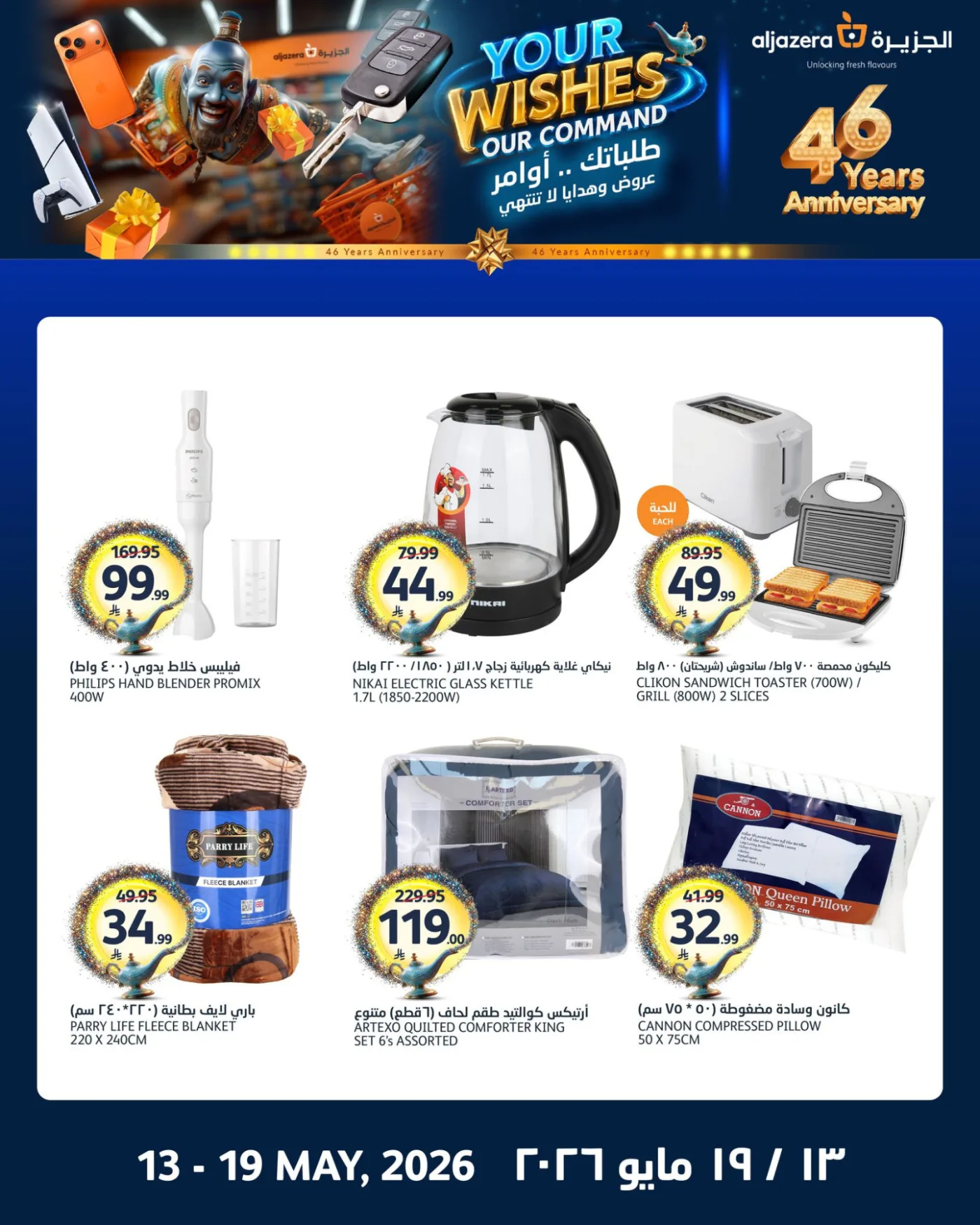 46th Anniversary Celebration Offers, Vol 2 from Aljazera Markets until 19th May - Aljazera Markets KSA Offers & Promotions — page 2