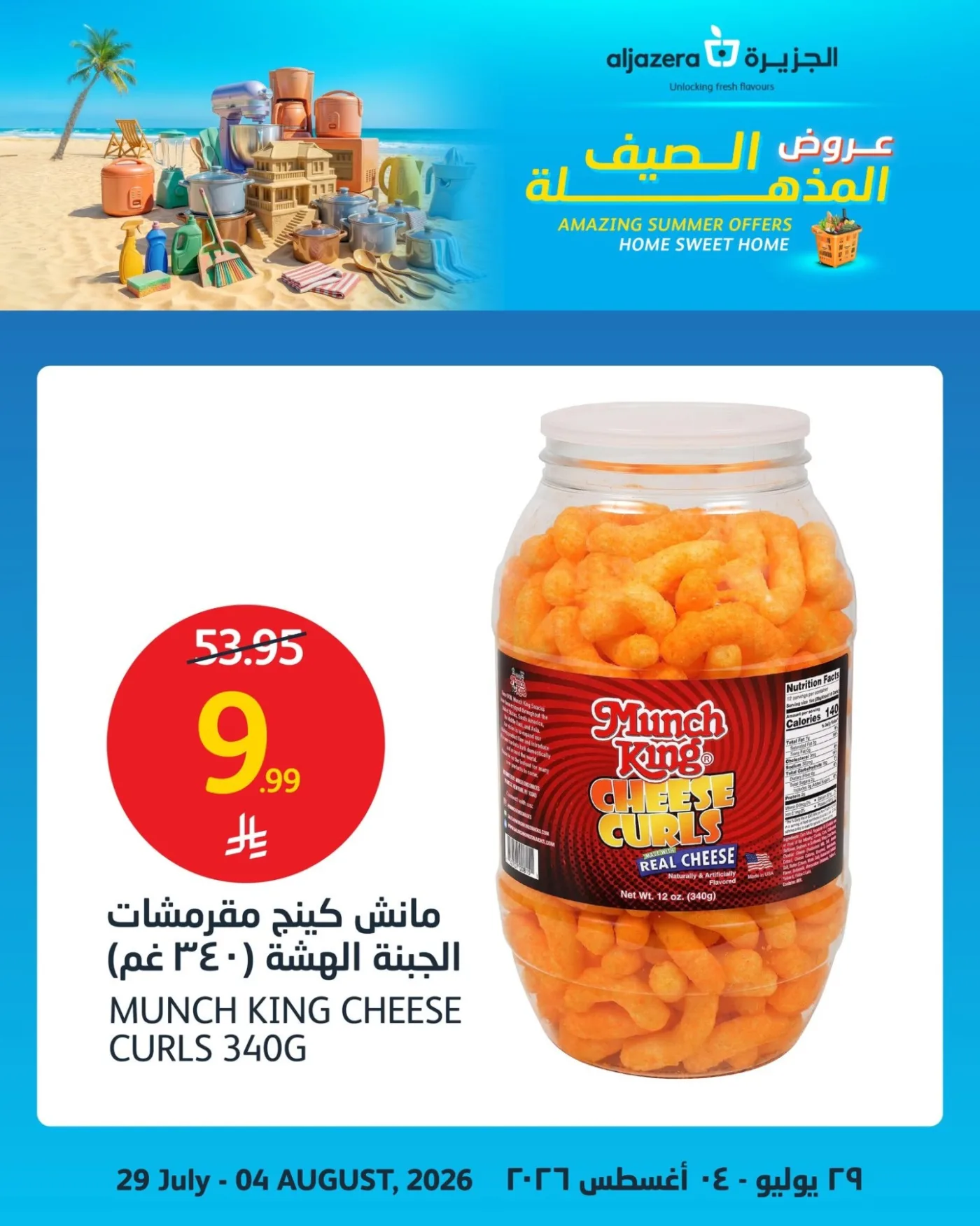 Amazing Summer Offers, Vol 2 from Aljazera Markets until 4th August - Aljazera Markets KSA Offers & Promotions — page 2