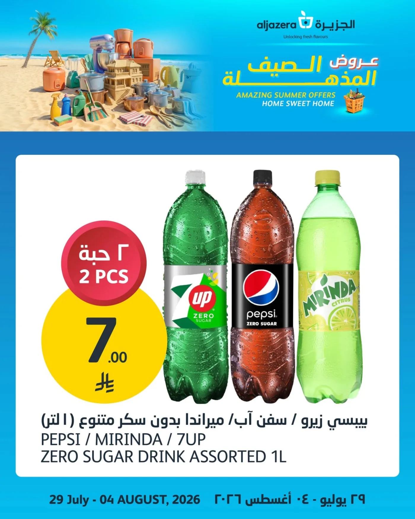 Amazing Summer Offers, Vol 2 from Aljazera Markets until 4th August - Aljazera Markets KSA Offers & Promotions — page 5