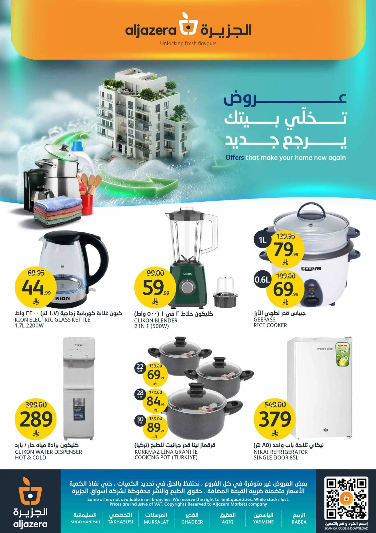 أفضل العروض من أسواق الجزيرة حتي 14 أبريل - عروض وتخفيضات أسواق الجزيرة السعودية — page 39