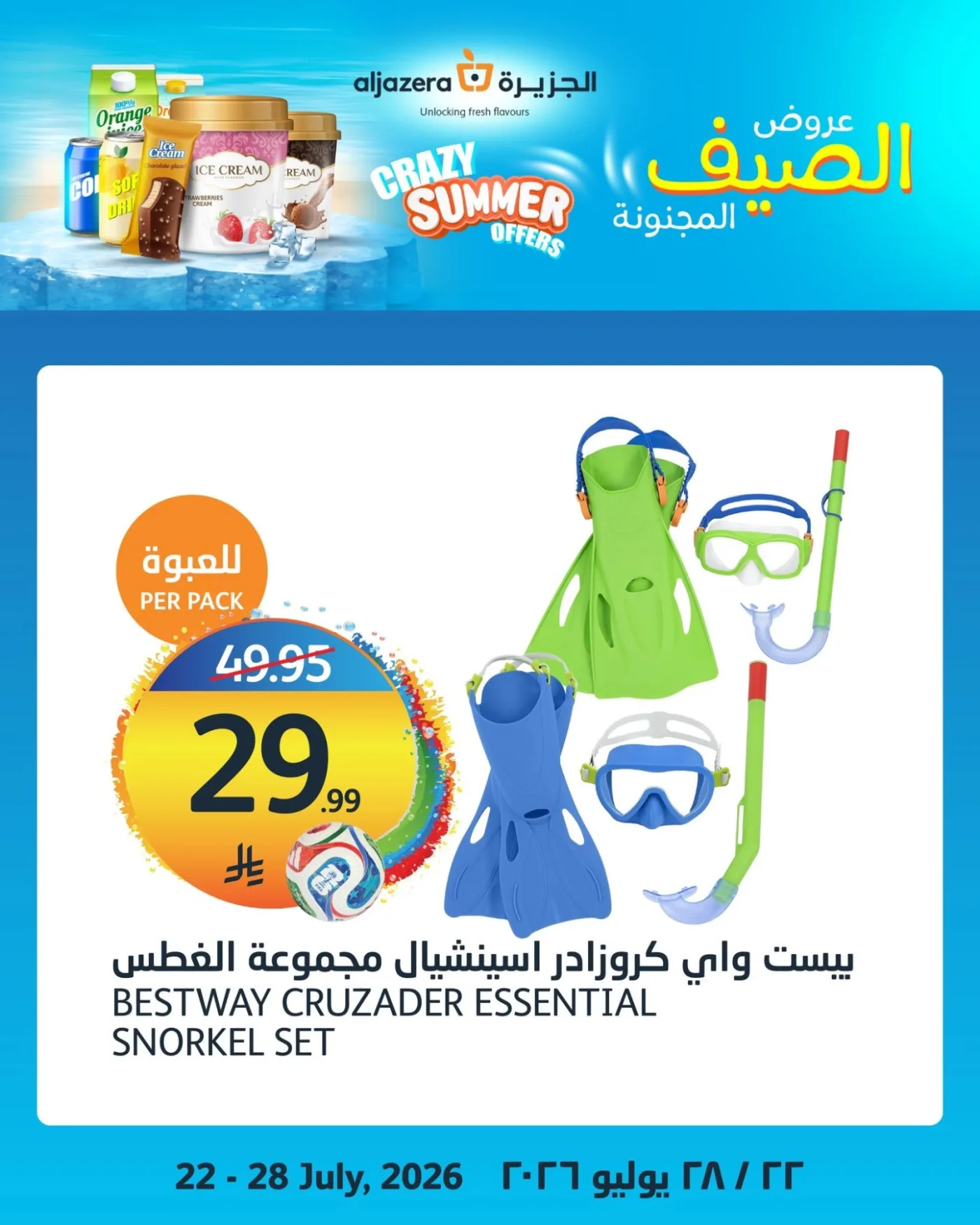 عروض الصيف المجنونة، العدد الثاني من أسواق الجزيرة حتي 28 يوليو - عروض وتخفيضات أسواق الجزيرة السعودية — page 4