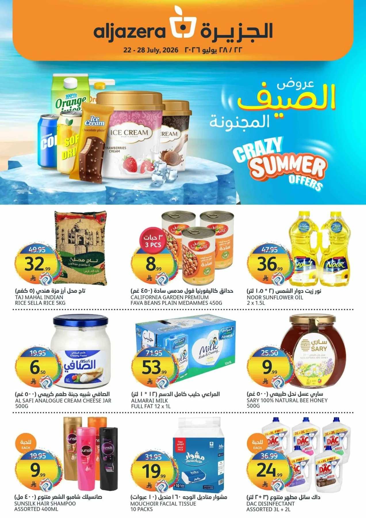 Crazy Summer Offers from Aljazera Markets until 28th July - Aljazera Markets KSA Offers & Promotions catalogue cover