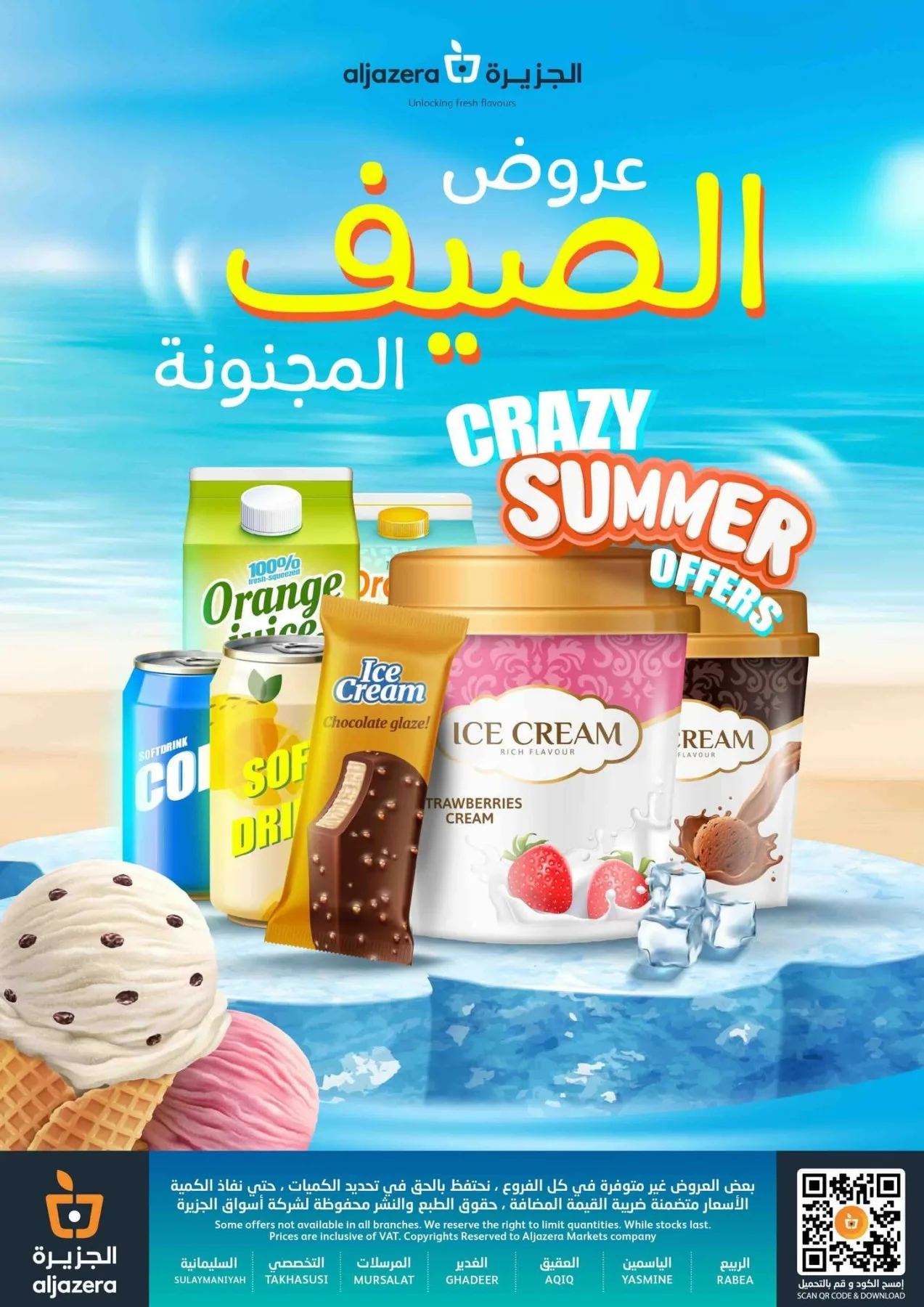 عروض الصيف المجنونة من أسواق الجزيرة حتي 28 يوليو - عروض وتخفيضات أسواق الجزيرة السعودية — page 39