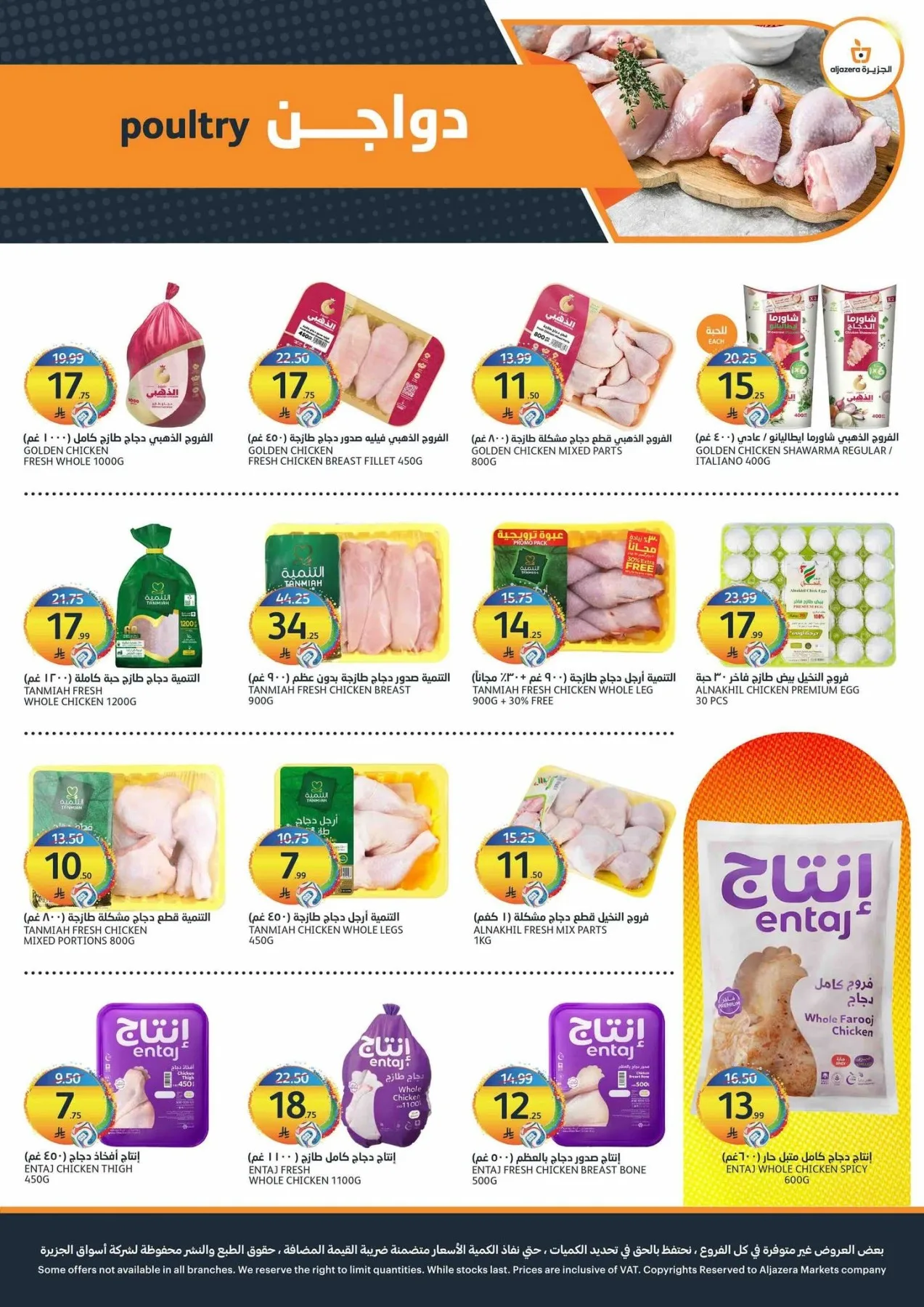عروض الصيف الساخن من أسواق الجزيرة حتي 14 يوليو - عروض وتخفيضات أسواق الجزيرة السعودية — page 4