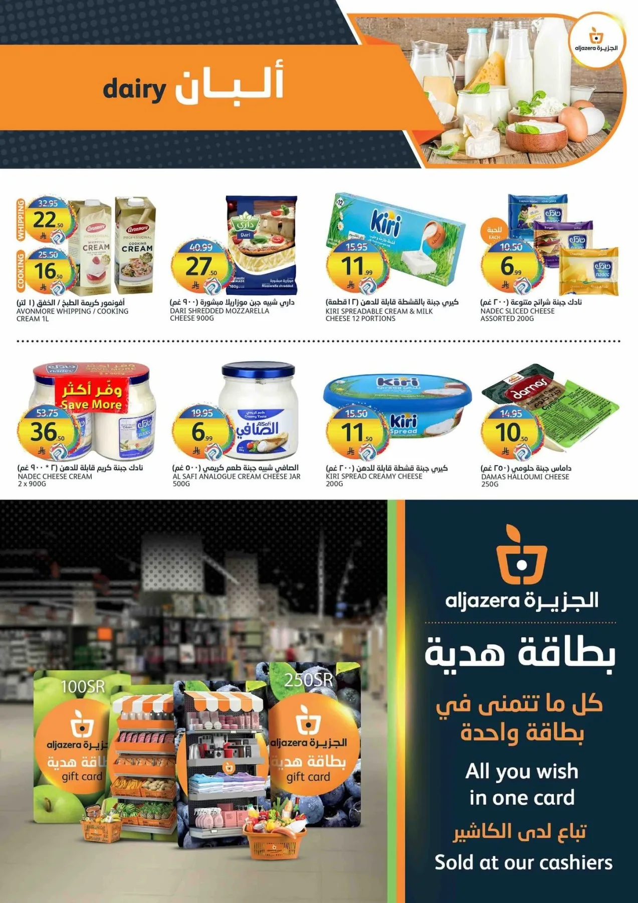 عروض الصيف الساخن من أسواق الجزيرة حتي 14 يوليو - عروض وتخفيضات أسواق الجزيرة السعودية — page 5