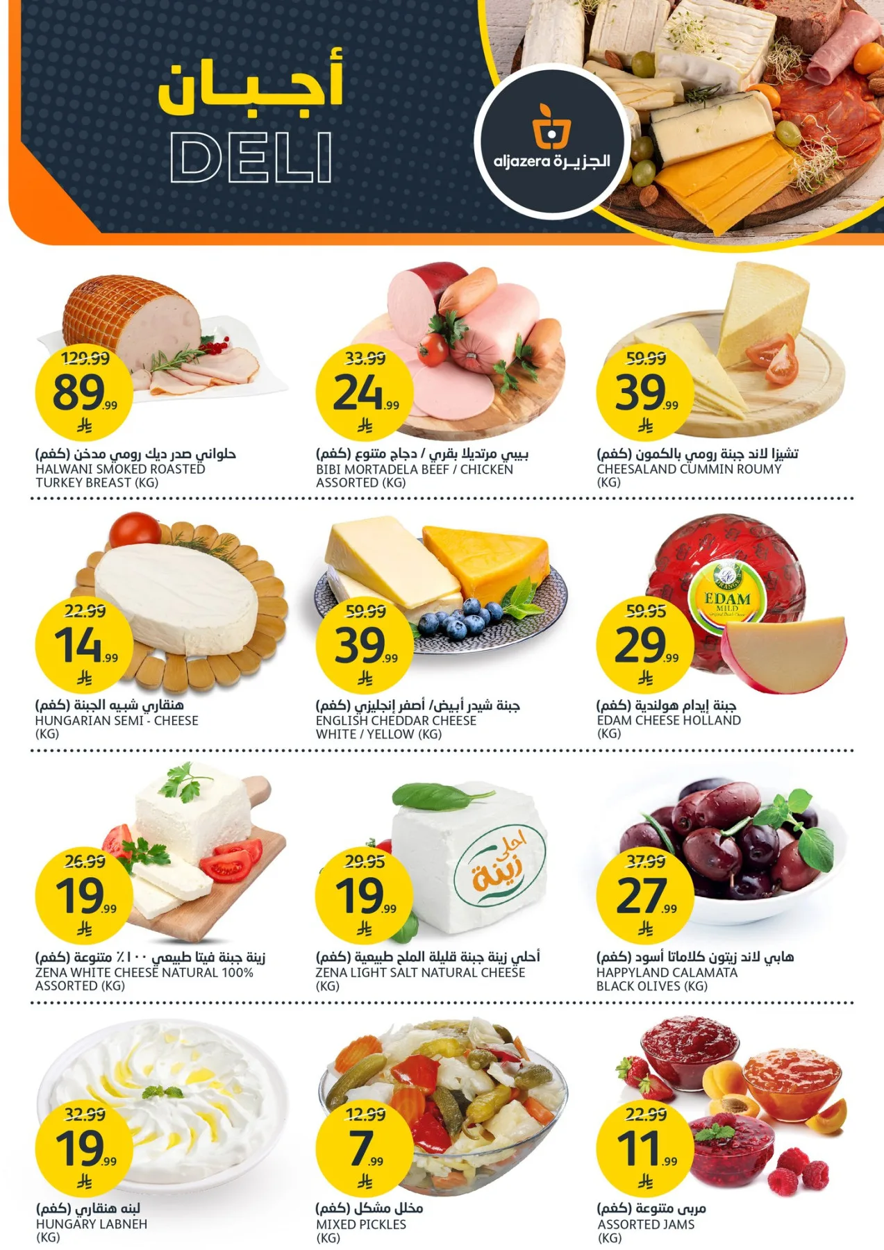 Weekly Offers from Aljazera Markets until 28th April - Aljazera Markets KSA Offers & Promotions — page 2