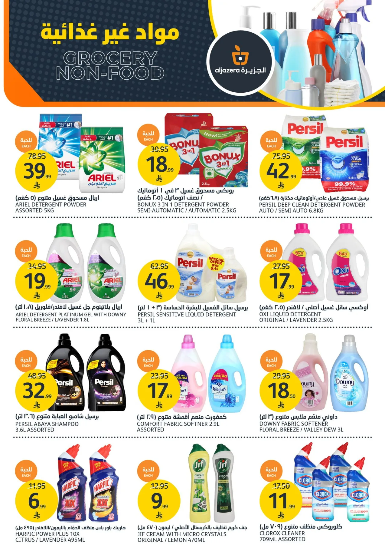 Weekly Offers from Aljazera Markets until 28th April - Aljazera Markets KSA Offers & Promotions — page 29