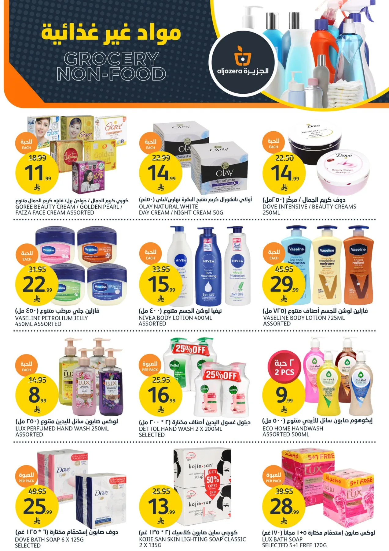 Weekly Offers from Aljazera Markets until 28th April - Aljazera Markets KSA Offers & Promotions — page 33