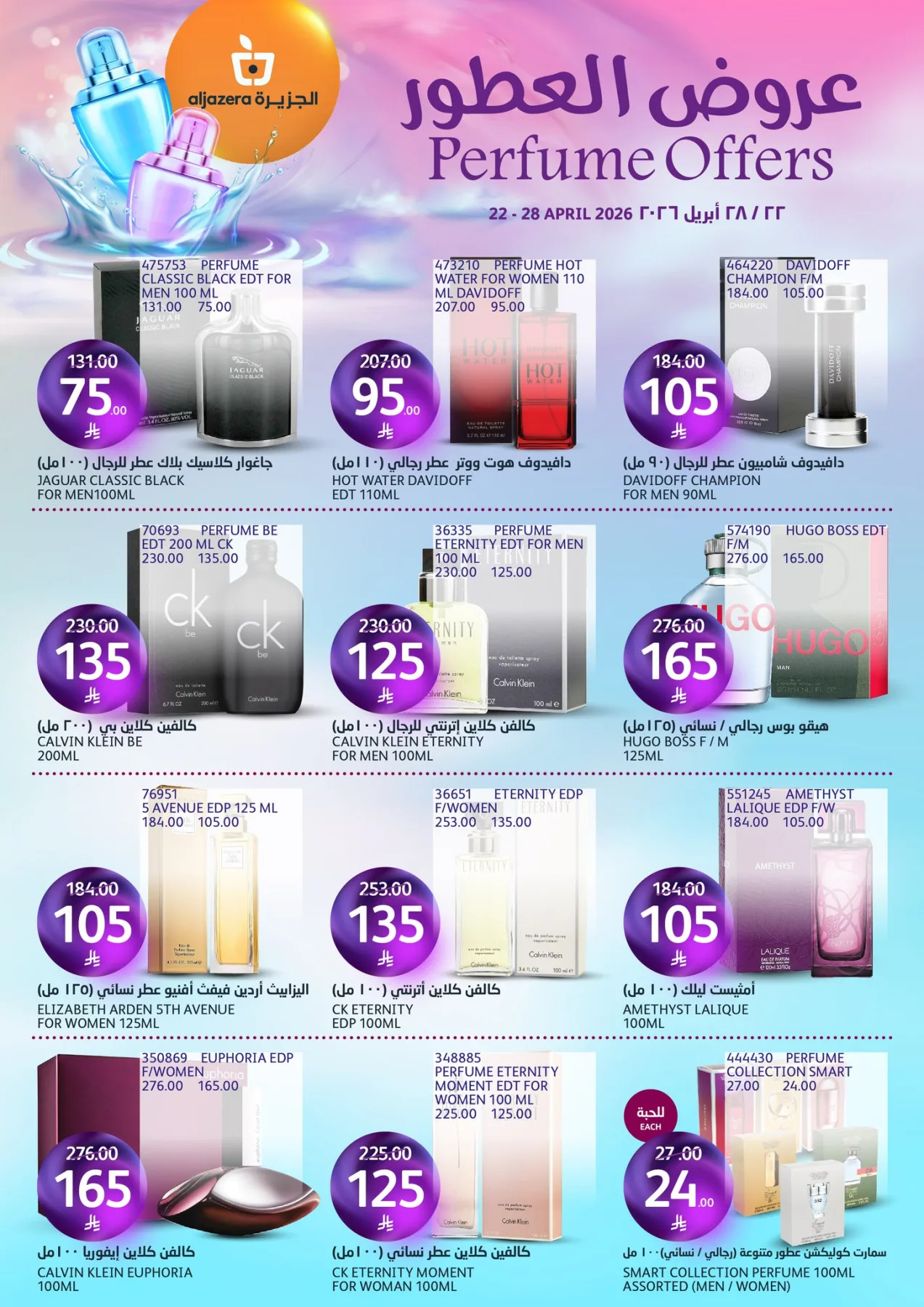 Weekly Offers from Aljazera Markets until 28th April - Aljazera Markets KSA Offers & Promotions — page 40