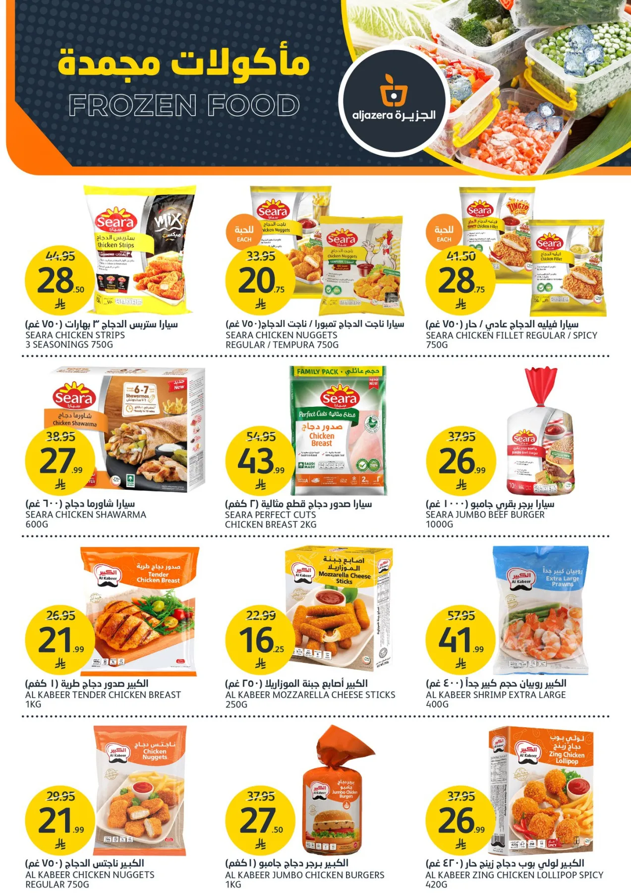 Weekly Offers from Aljazera Markets until 28th April - Aljazera Markets KSA Offers & Promotions — page 8