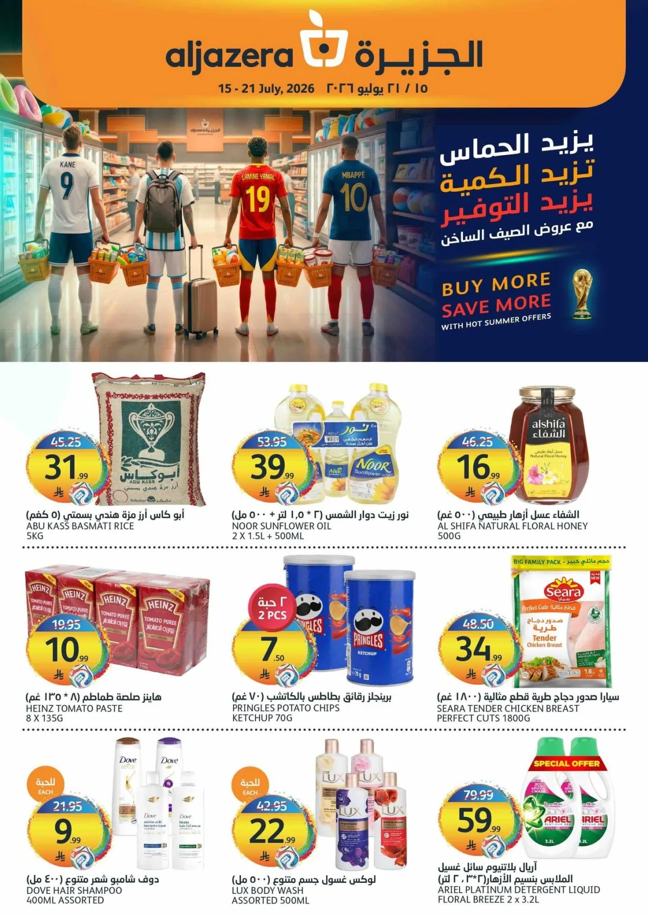 World Cup Offers from Aljazera Markets until 21st July - Aljazera Markets KSA Offers & Promotions catalogue cover
