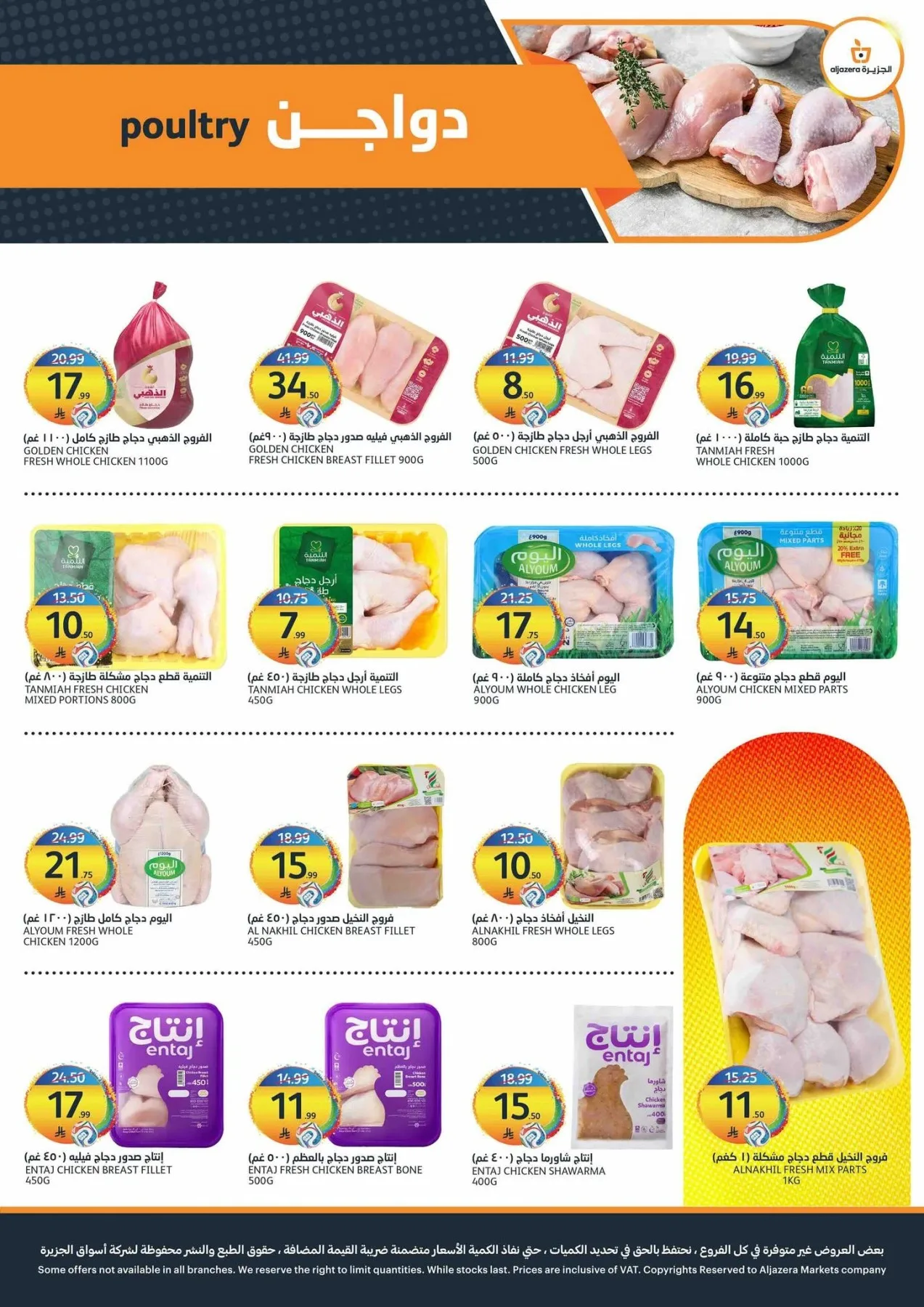 عروض كأس العالم من أسواق الجزيرة حتي 21 يوليو - عروض وتخفيضات أسواق الجزيرة السعودية — page 4