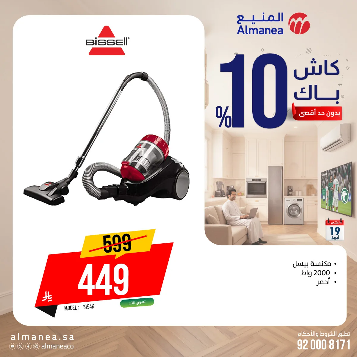 Cash Back Offers on Kitchen Appliances, Vol 2 from Almanea until 19th April - Almanea KSA Offers & Promotions — page 2