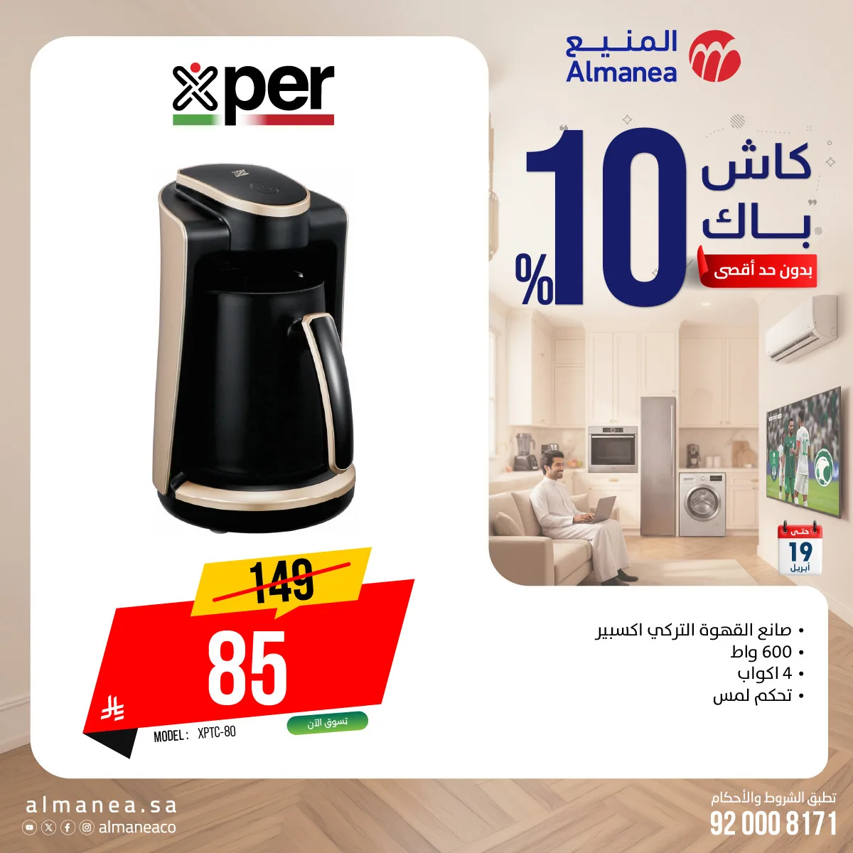 Cash Back Offers on Kitchen Appliances, Vol 2 from Almanea until 19th April - Almanea KSA Offers & Promotions — page 3