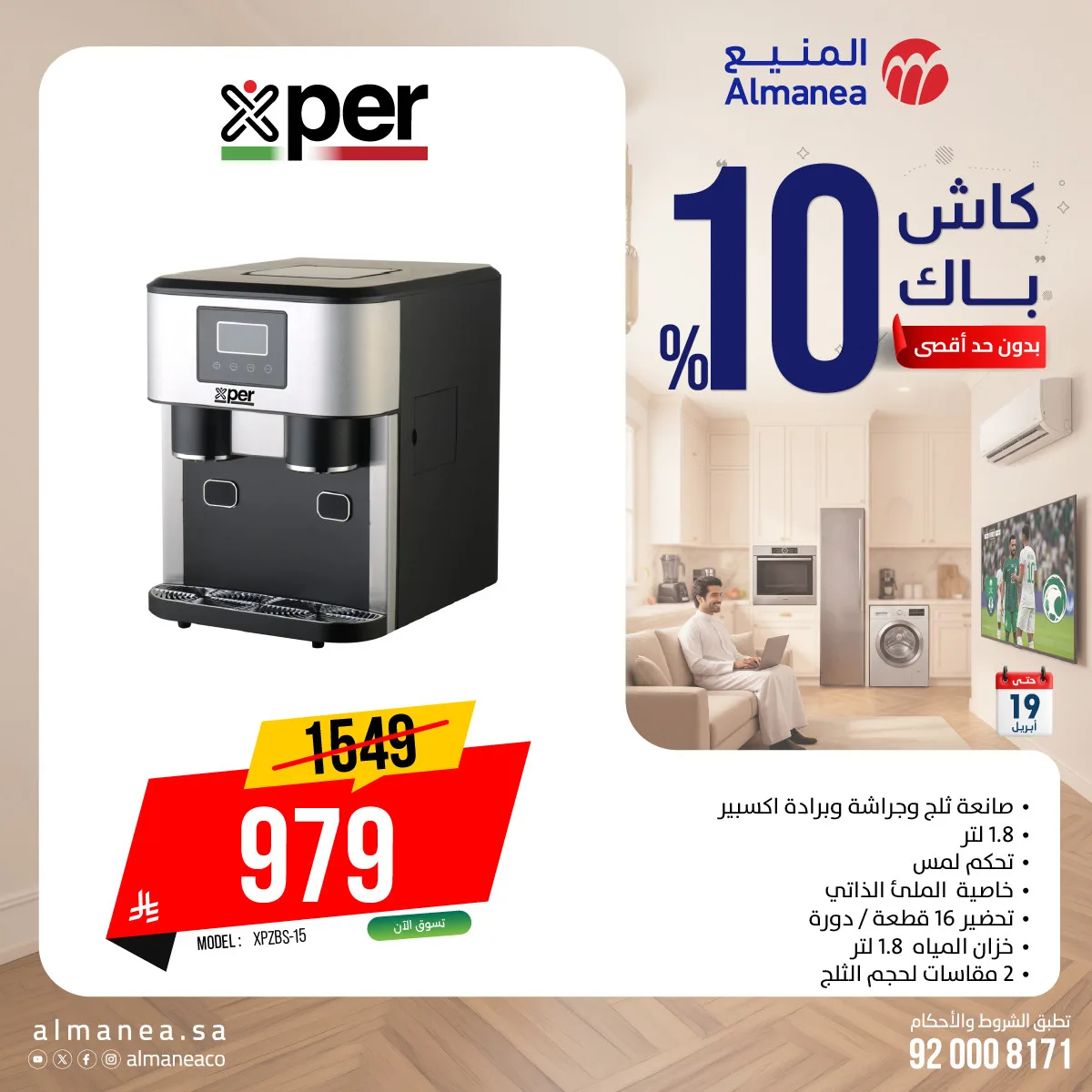 Cash Back Offers on Kitchen Appliances, Vol 2 from Almanea until 19th April - Almanea KSA Offers & Promotions — page 4