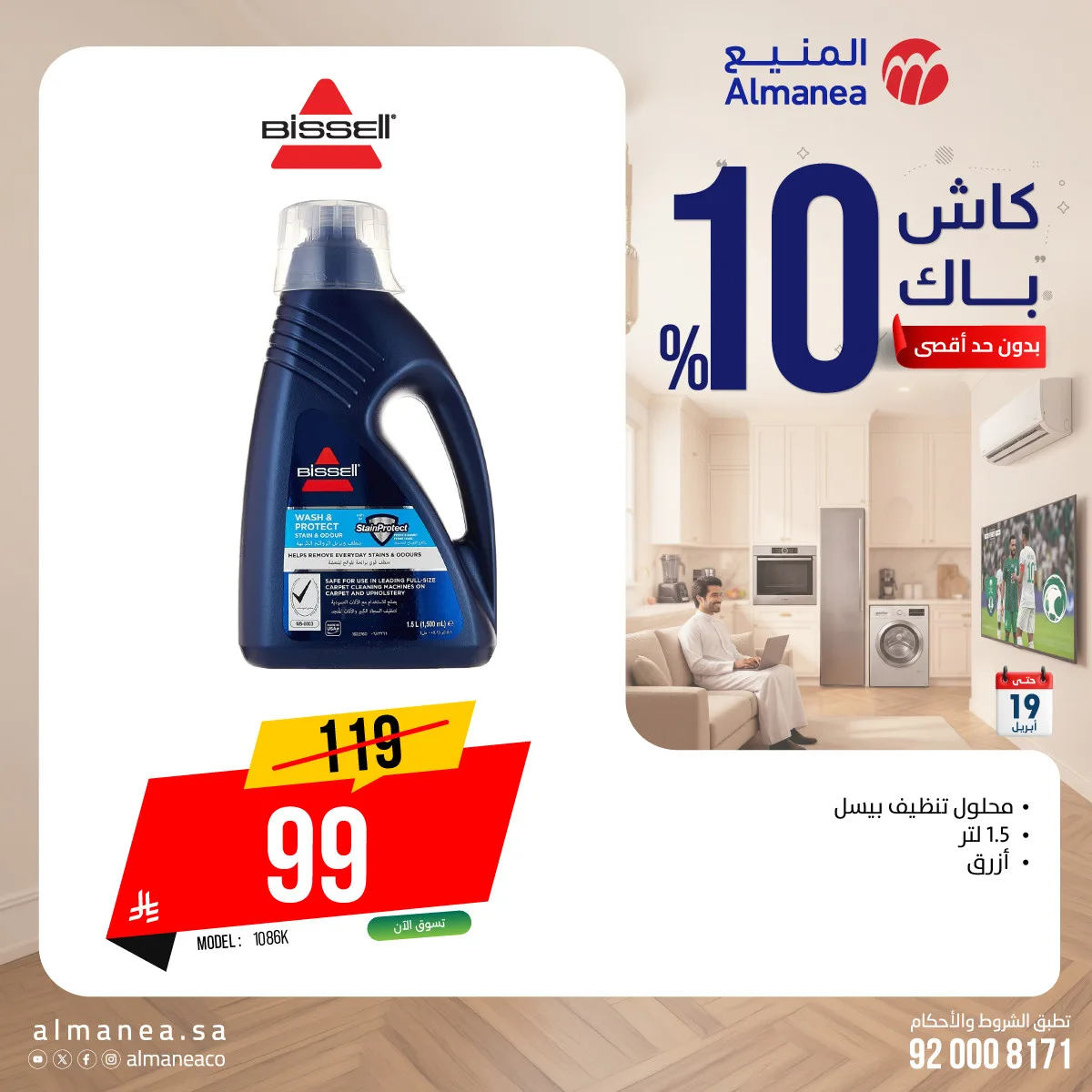 Cash Back Offers on Kitchen Appliances, Vol 2 from Almanea until 19th April - Almanea KSA Offers & Promotions — page 5