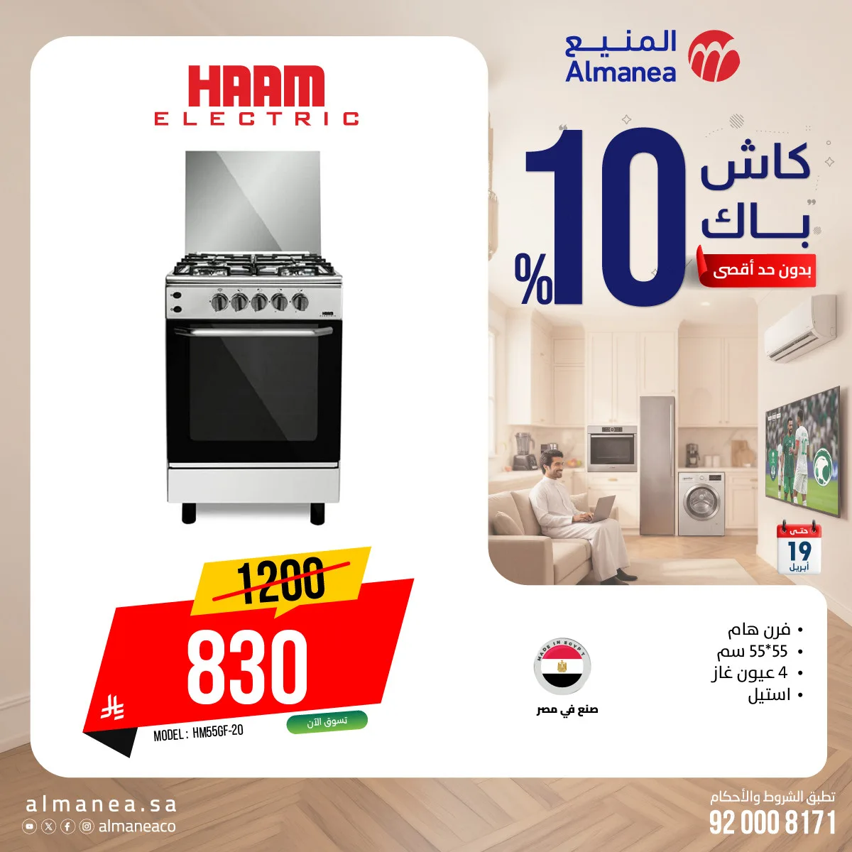 Cash Back Offers on Ovens, Vol 3 from Almanea until 19th April - Almanea KSA Offers & Promotions catalogue cover