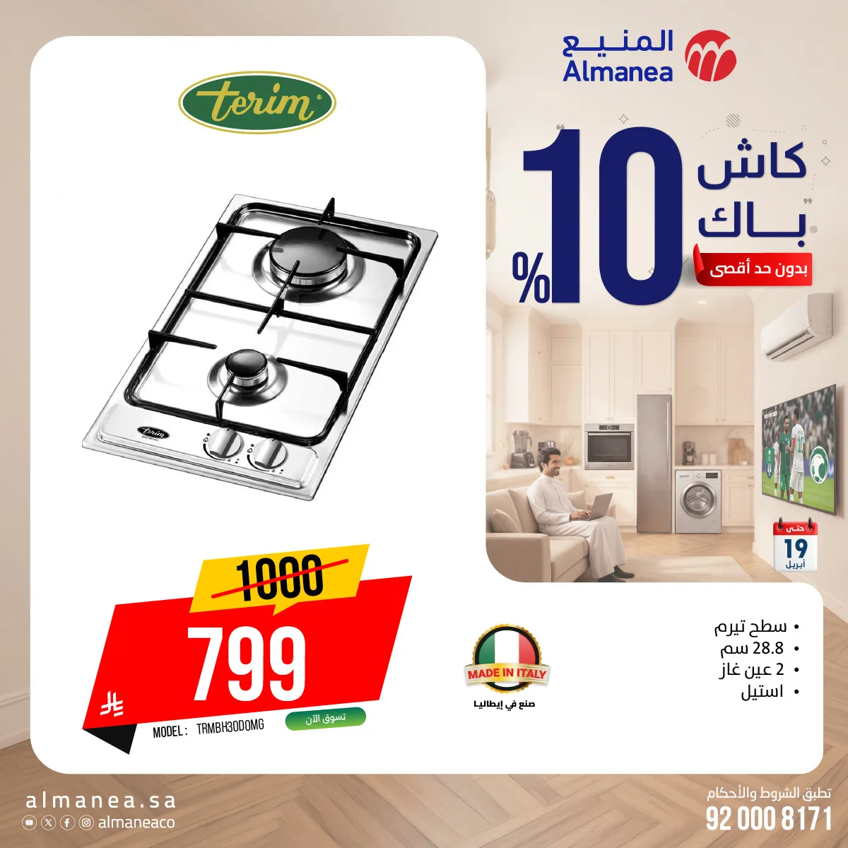 Cash Back Offers on Ovens, Vol 3 from Almanea until 19th April - Almanea KSA Offers & Promotions — page 3