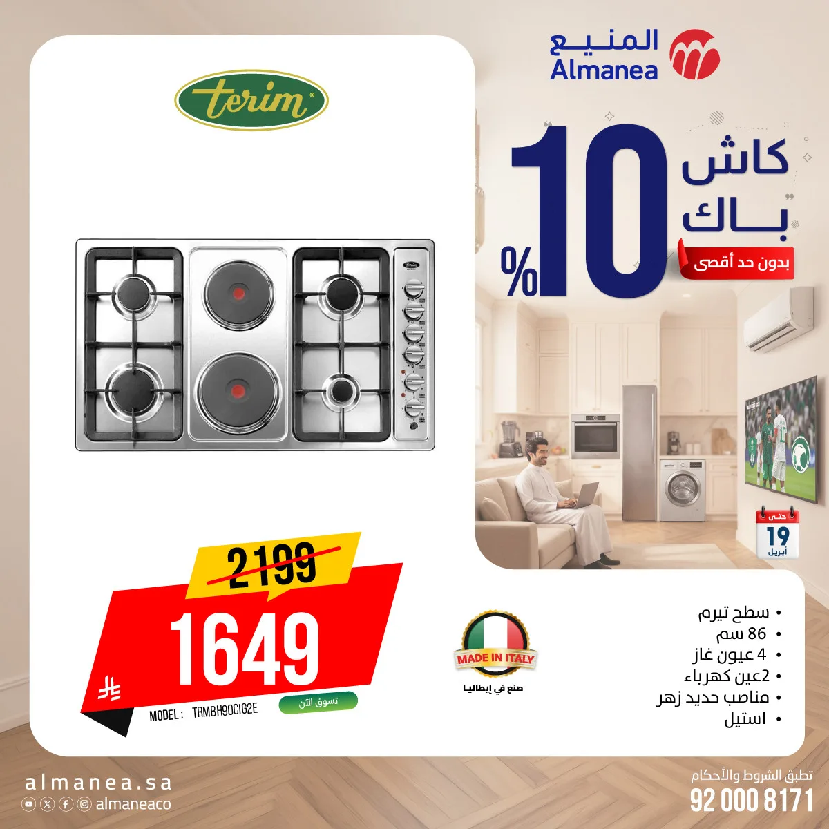 Cash Back Offers on Ovens, Vol 3 from Almanea until 19th April - Almanea KSA Offers & Promotions — page 4