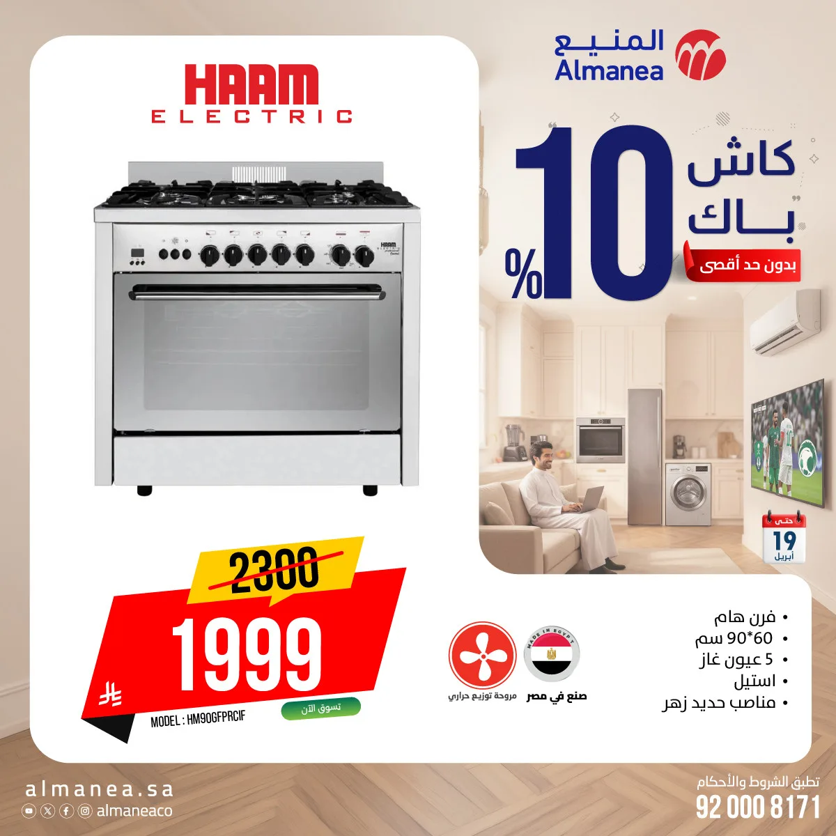 Cash Back Offers on Ovens, Vol 4 from Almanea until 19th April - Almanea KSA Offers & Promotions catalogue cover
