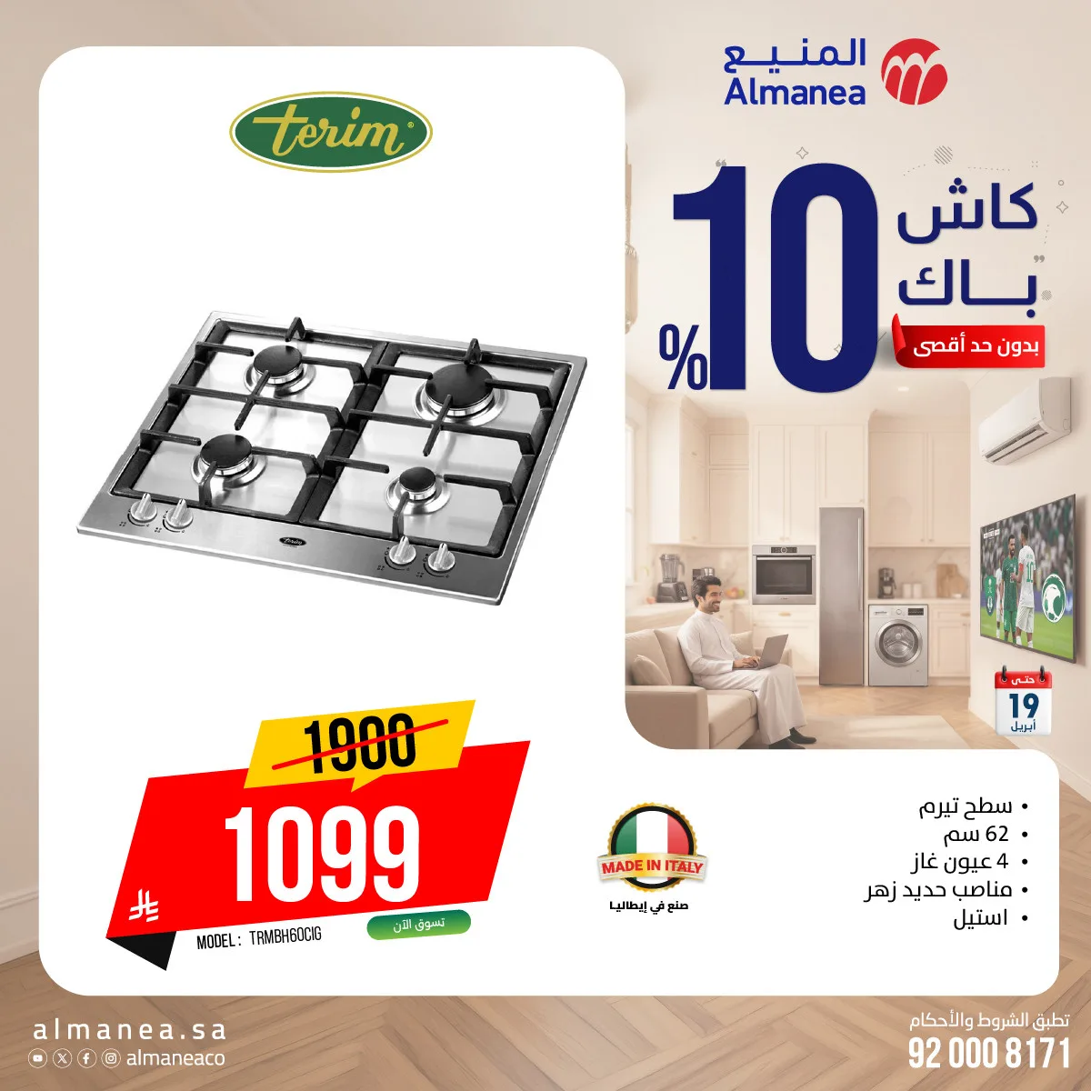 عروض الكاش باك على الأفران، العدد الرابع من المنيع حتي 19 أبريل - عروض وتخفيضات المنيع السعودية — page 2