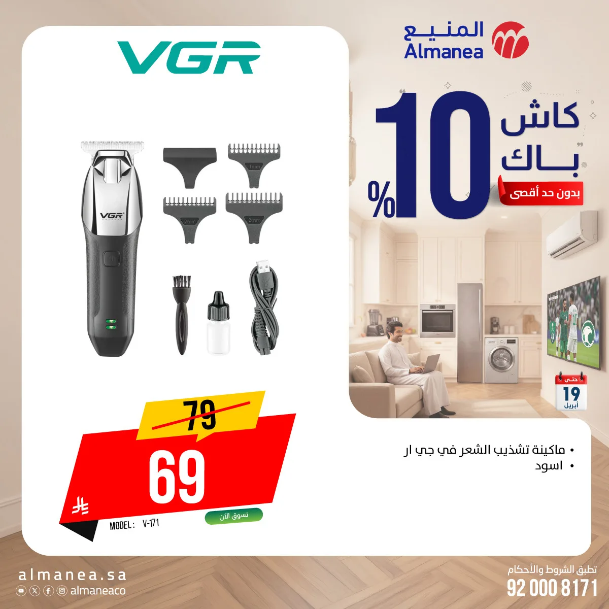 Cash Back Offers on Personal Care Devices from Almanea until 19th April - Almanea KSA Offers & Promotions — page 1