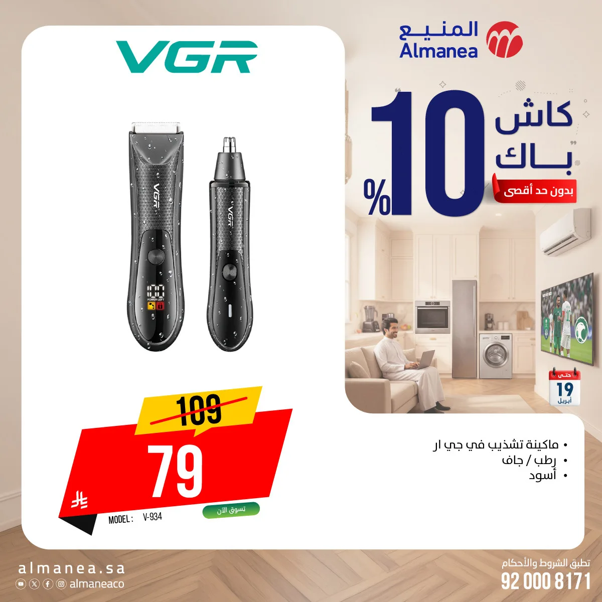 Cash Back Offers on Personal Care Devices from Almanea until 19th April - Almanea KSA Offers & Promotions — page 3
