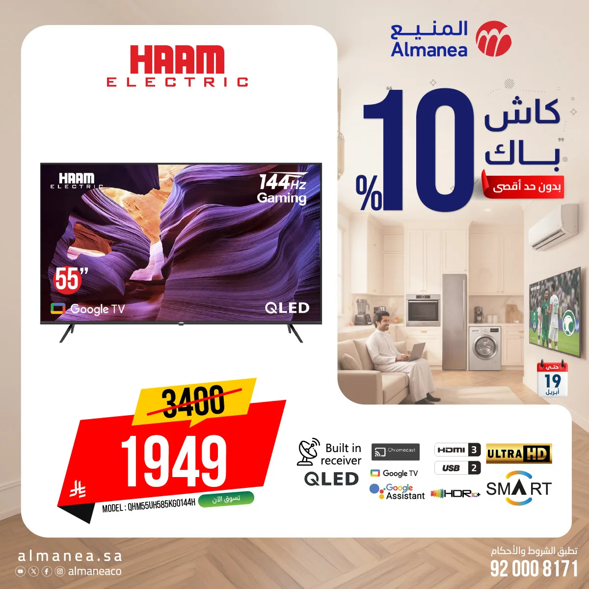 Cash Back Offers on Smart Screens, Vol 3 from Almanea until 19th April - Almanea KSA Offers & Promotions — page 1