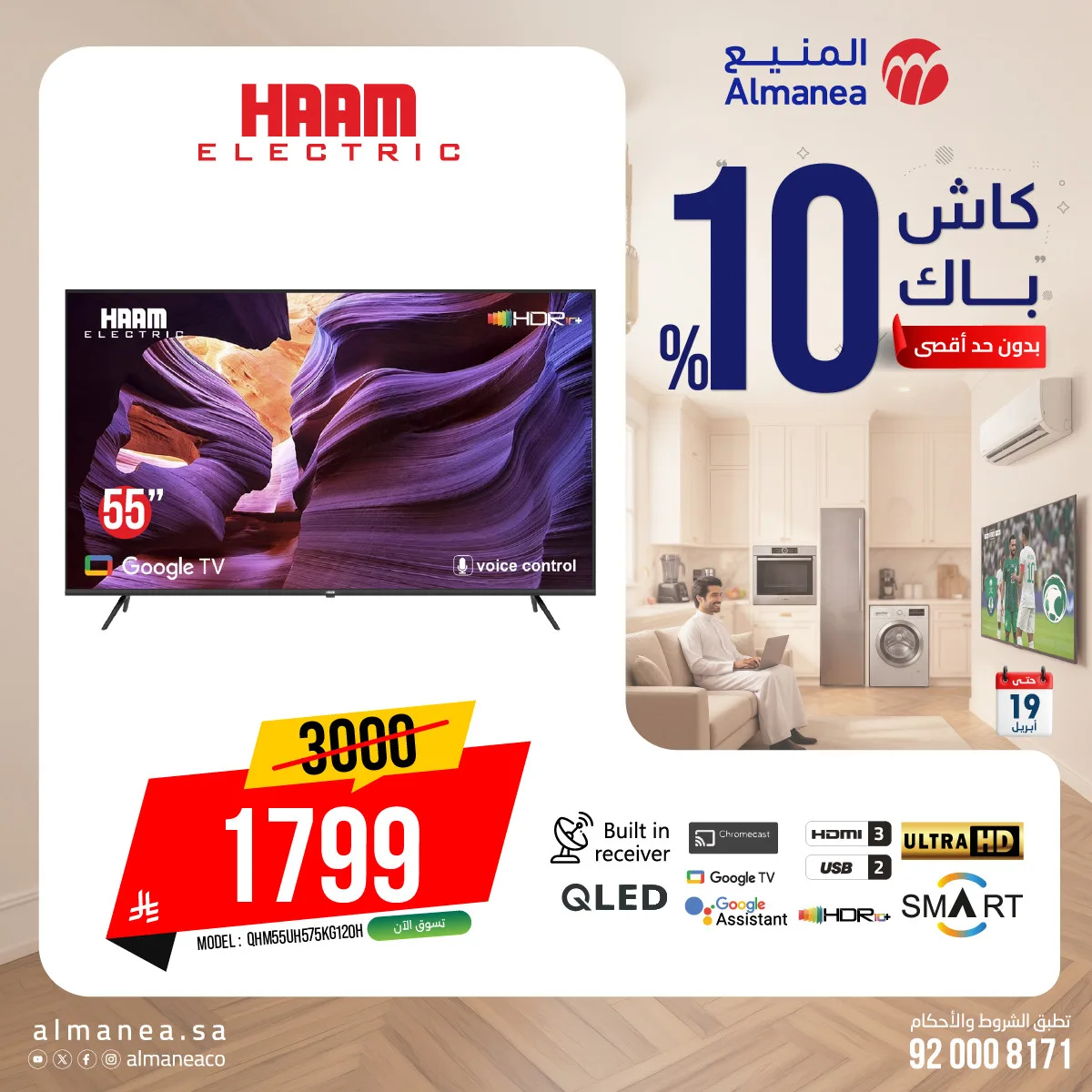 Cash Back Offers on Smart Screens, Vol 3 from Almanea until 19th April - Almanea KSA Offers & Promotions — page 3