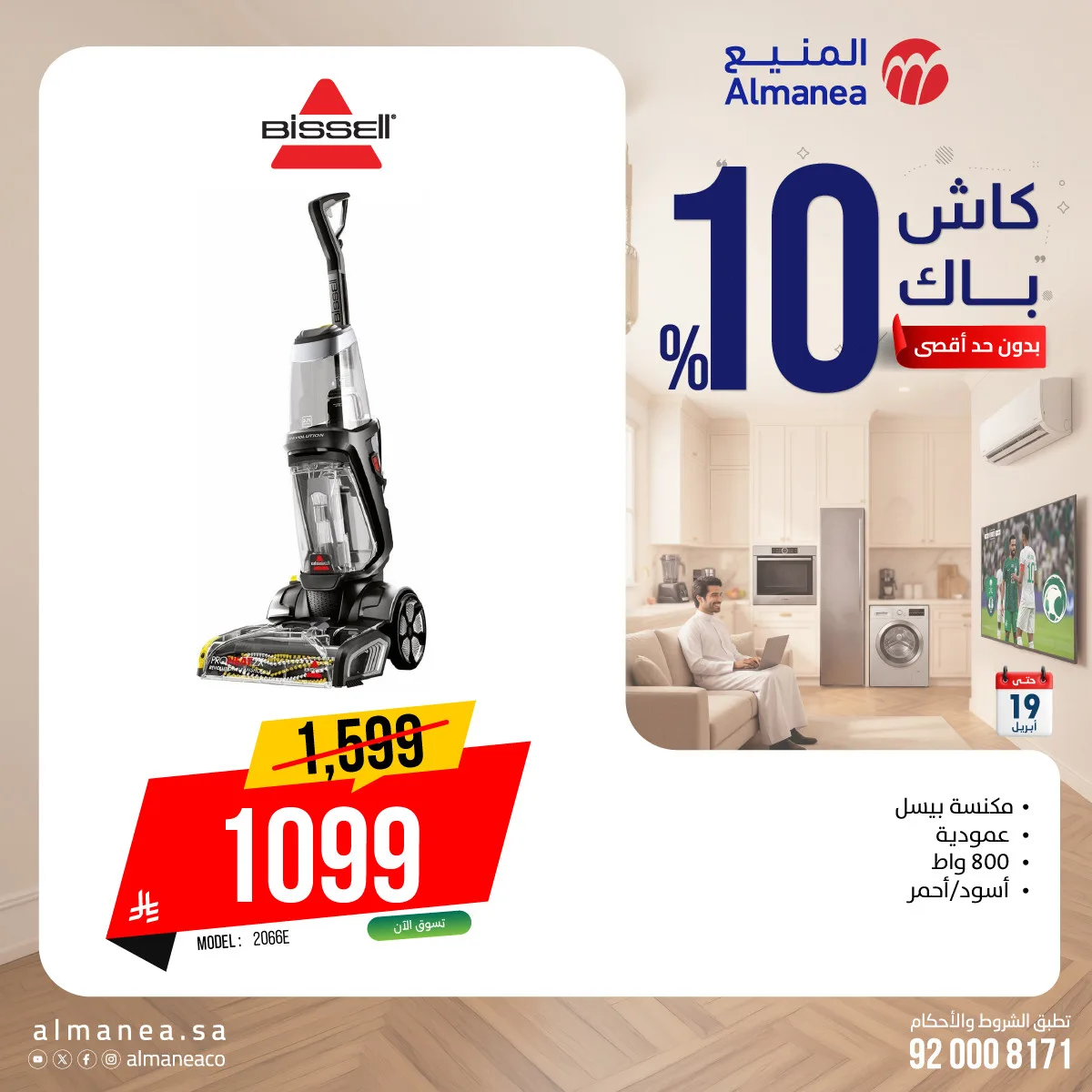 Cash Back Offers on Vacuum Cleaners from Almanea until 19th April - Almanea KSA Offers & Promotions — page 1