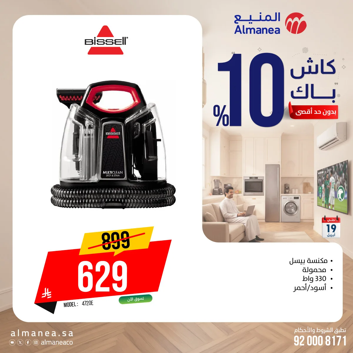 Cash Back Offers on Vacuum Cleaners from Almanea until 19th April - Almanea KSA Offers & Promotions — page 3