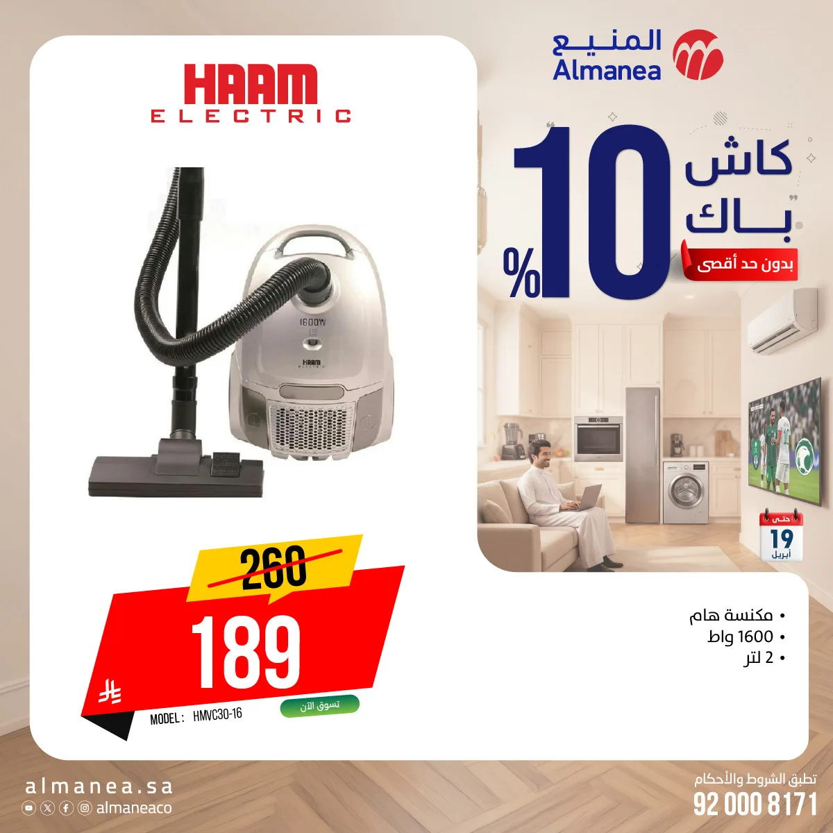 Cash Back Offers on Vacuum Cleaners from Almanea until 19th April - Almanea KSA Offers & Promotions — page 5