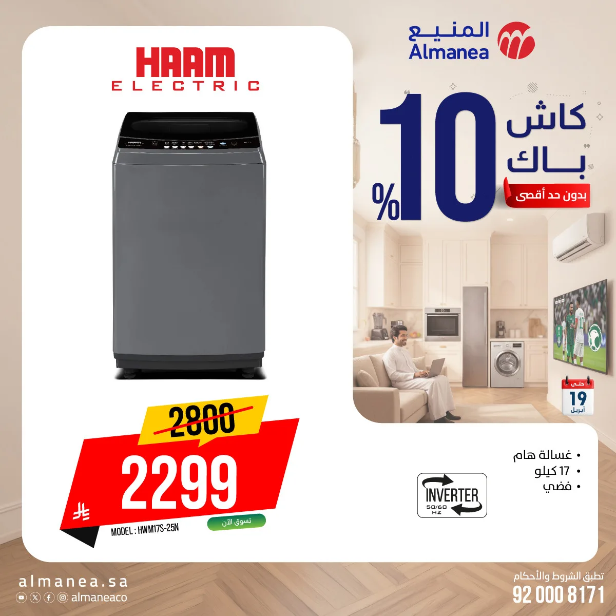 Cash Back Offers on Washing Machines, Vol 2 from Almanea until 19th April - Almanea KSA Offers & Promotions — page 2