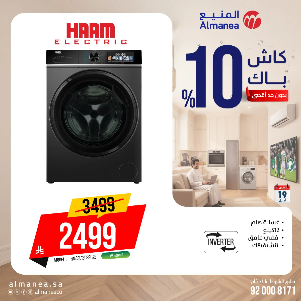 Cash Back Offers on Washing Machines, Vol 2 from Almanea until 19th April - Almanea KSA Offers & Promotions — page 3