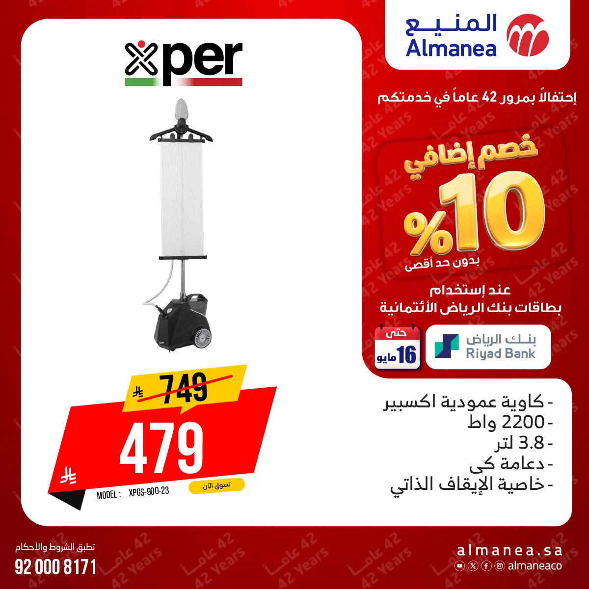 Extra 10% off Irons from Almanea until 16th May - Almanea KSA Offers & Promotions catalogue cover
