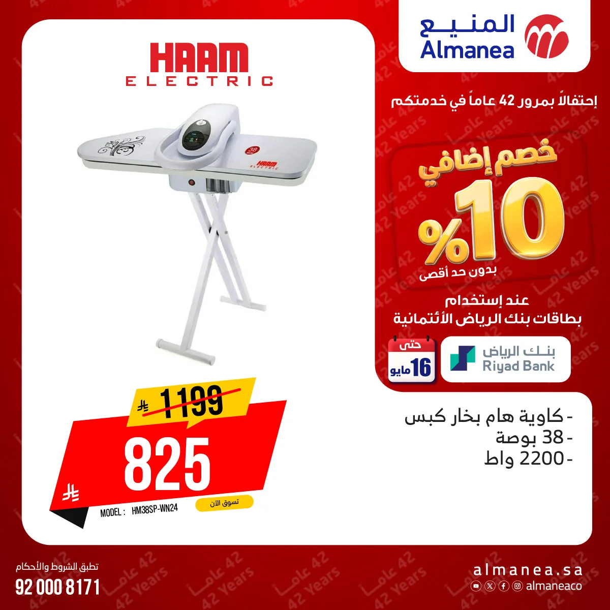 عروض خصم إضافي 10% على المكاوي من المنيع حتي 16 مايو - عروض وتخفيضات المنيع السعودية — page 2