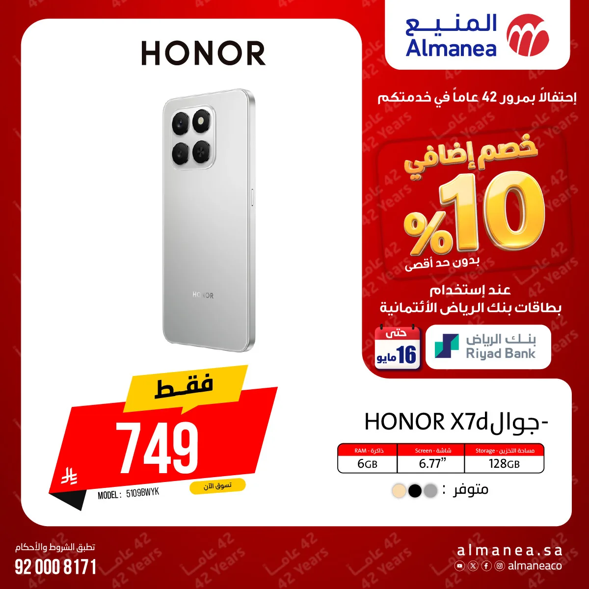 عروض خصم إضافي 10% على الجوالات، العدد الثالث من المنيع حتي 16 مايو - عروض وتخفيضات المنيع السعودية — page 1