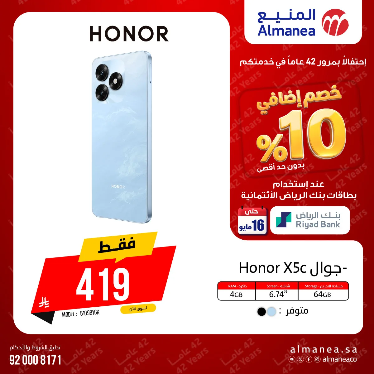عروض خصم إضافي 10% على الجوالات، العدد الثالث من المنيع حتي 16 مايو - عروض وتخفيضات المنيع السعودية — page 2