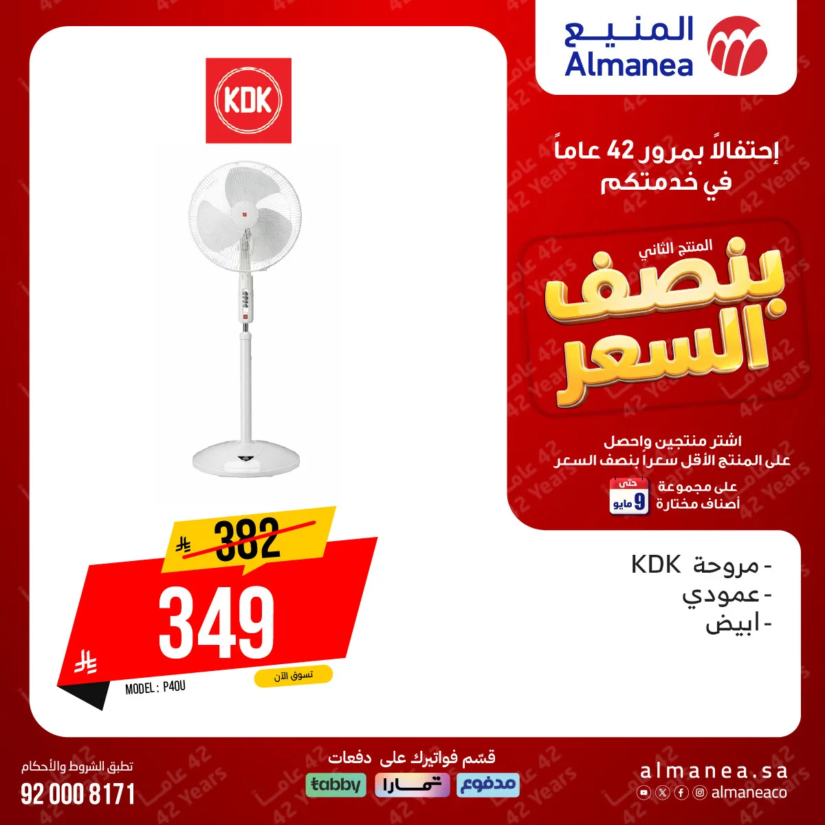Half-Price Deals on Air Conditioners, Vol 10 from Almanea until 9th May - Almanea KSA Offers & Promotions — page 1