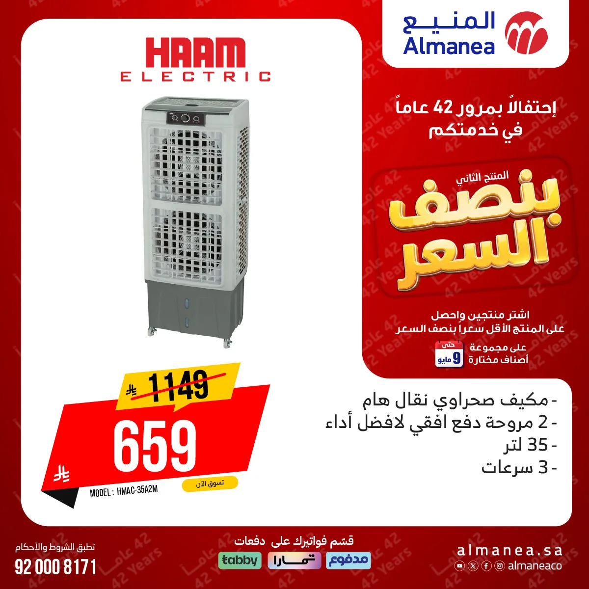 Half-Price Deals on Air Conditioners, Vol 10 from Almanea until 9th May - Almanea KSA Offers & Promotions — page 2