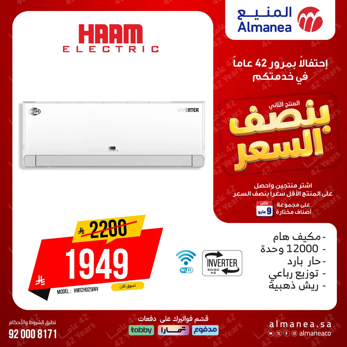 Half-Price Deals on Air Conditioners, Vol 10 from Almanea until 9th May - Almanea KSA Offers & Promotions — page 4