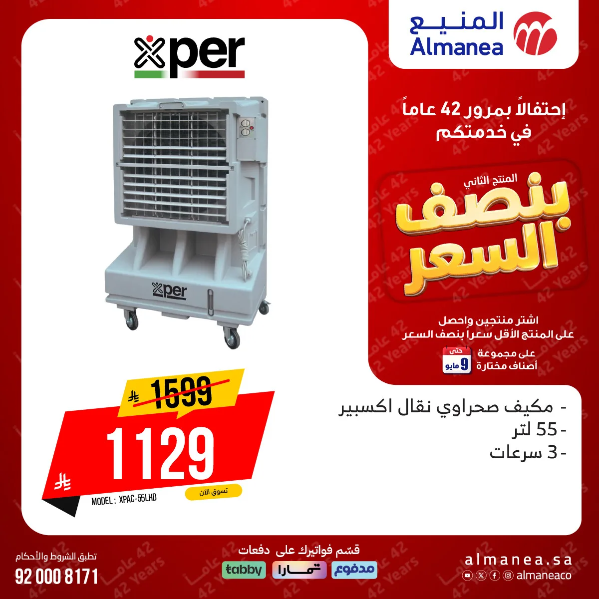 Half-Price Deals on Air Conditioners, Vol 10 from Almanea until 9th May - Almanea KSA Offers & Promotions — page 5