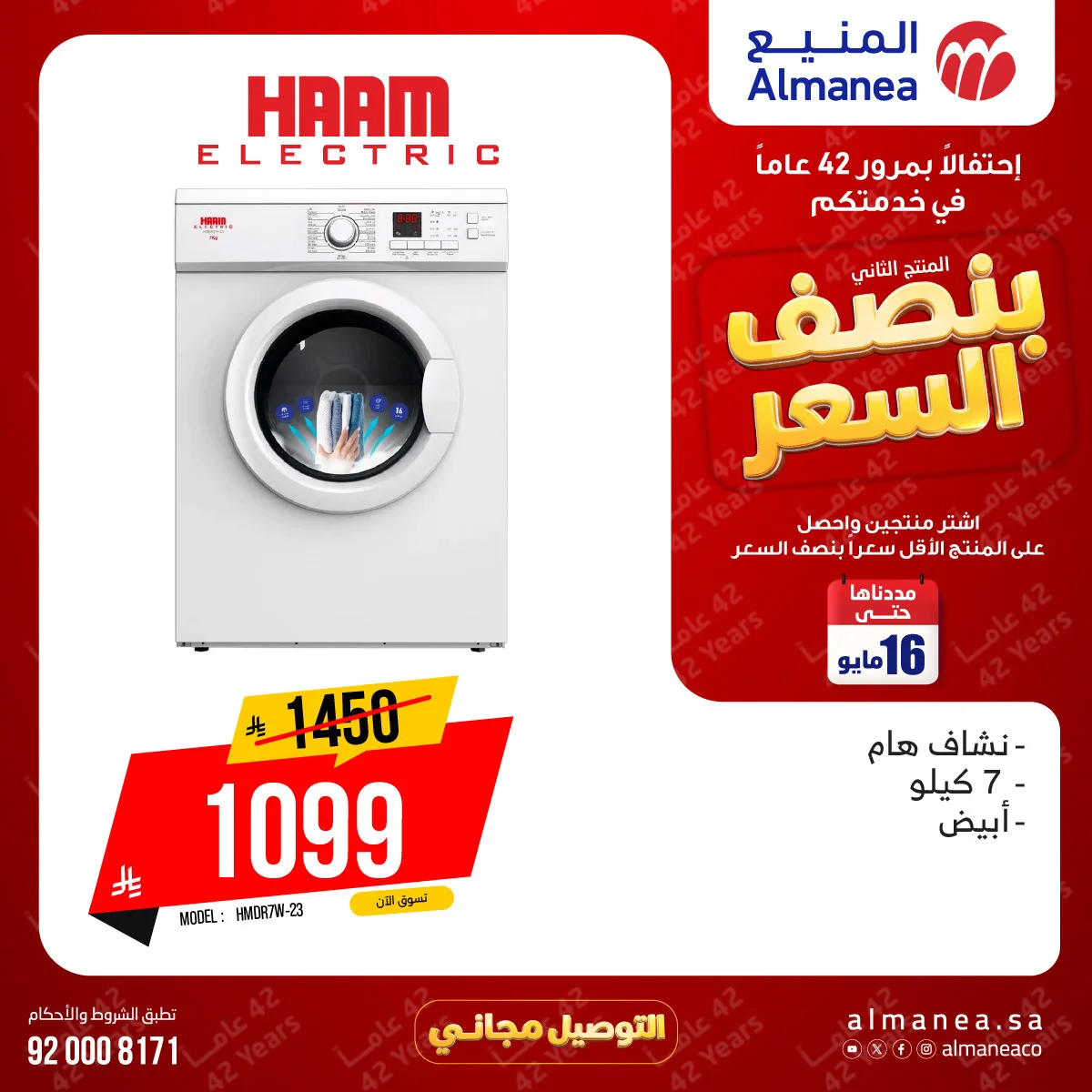 Half-Price Deals on Cloth Dryer from Almanea until 16th May - Almanea KSA Offers & Promotions — page 1