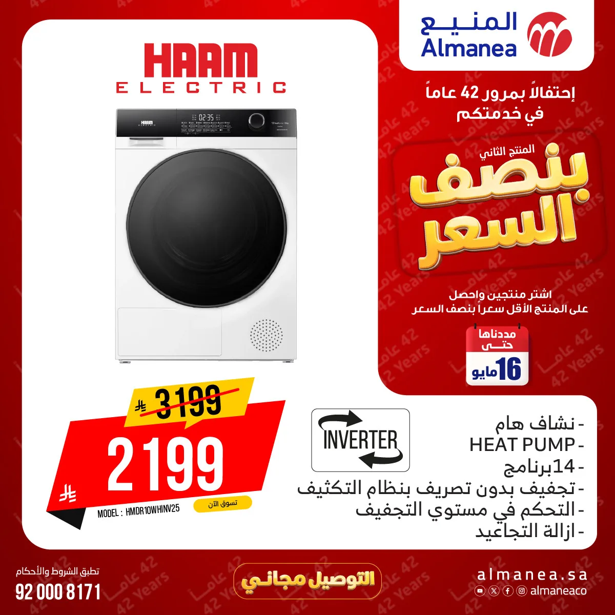 Half-Price Deals on Cloth Dryer from Almanea until 16th May - Almanea KSA Offers & Promotions — page 2
